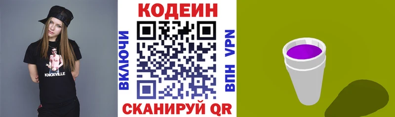 Codein напиток Lean (лин)  Суровикино 